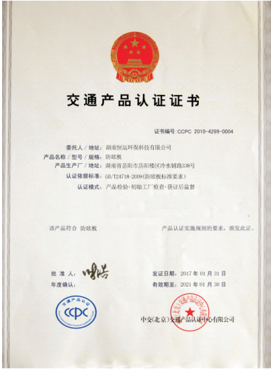 交通產(chǎn)品認(rèn)證證書