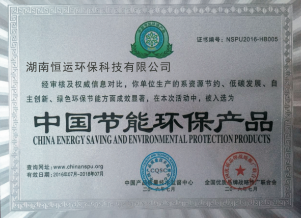 中國節(jié)能環(huán)保產(chǎn)品