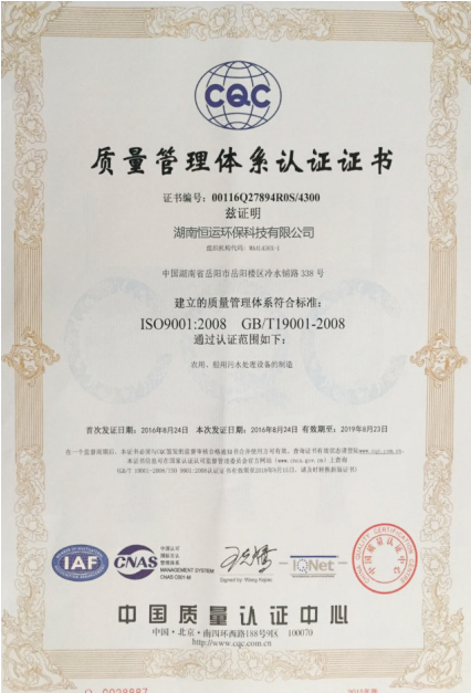 質(zhì)量管理體系認(rèn)證證書