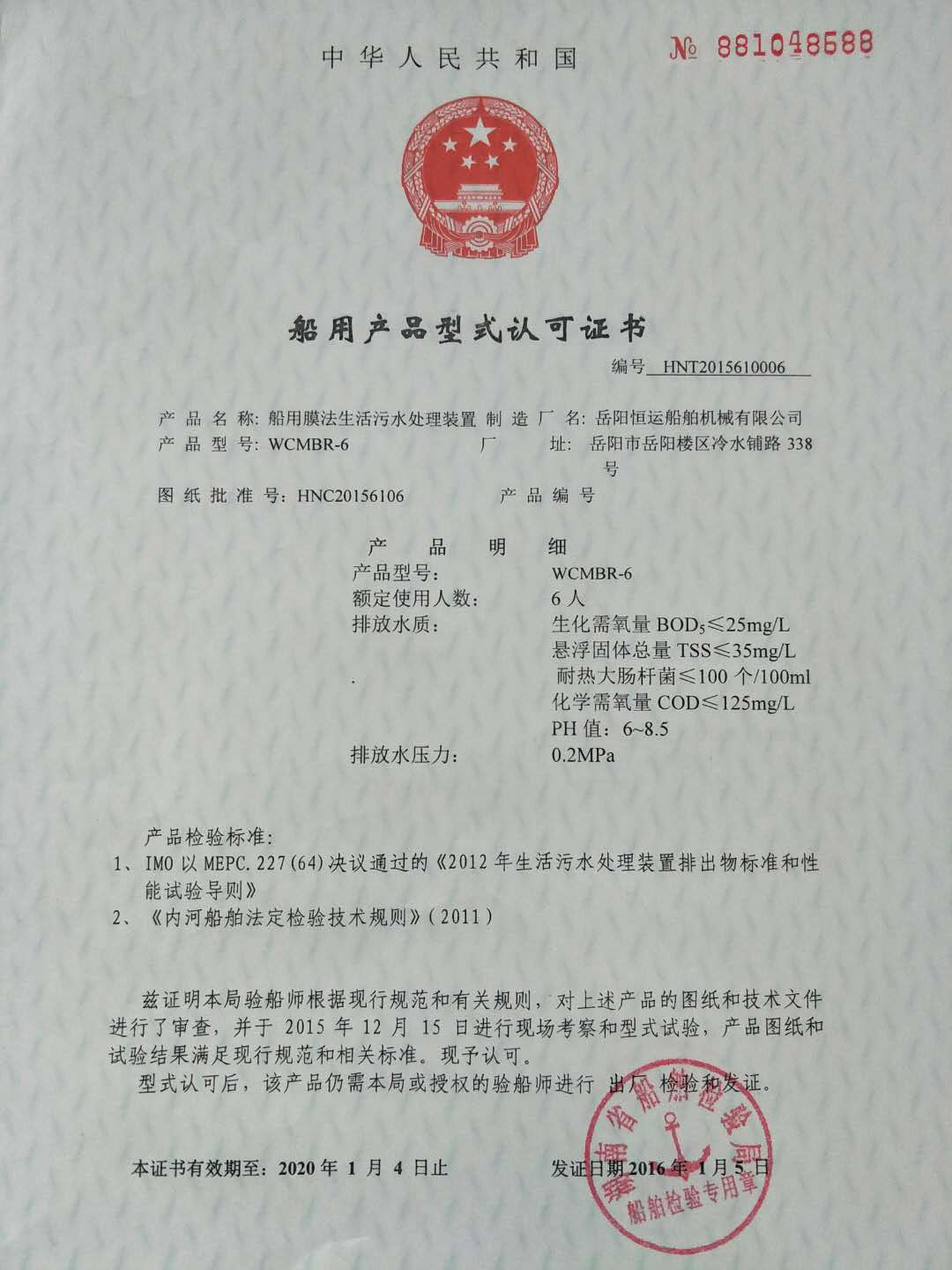 船用產(chǎn)品型式認(rèn)可證書