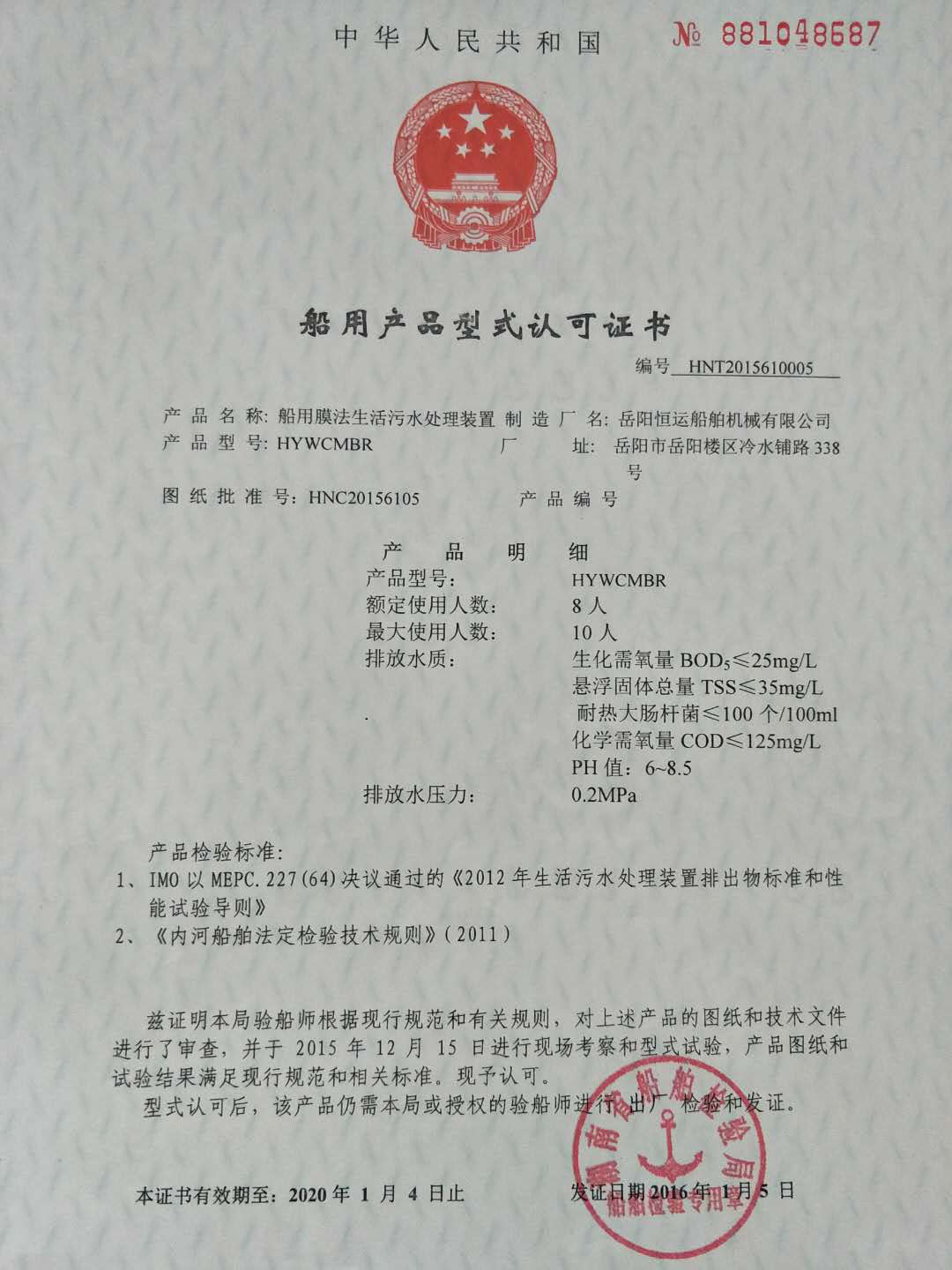 船用產(chǎn)品型式認(rèn)可證書2