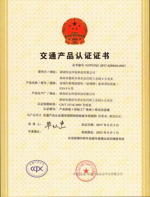 交通產(chǎn)品認(rèn)證證書