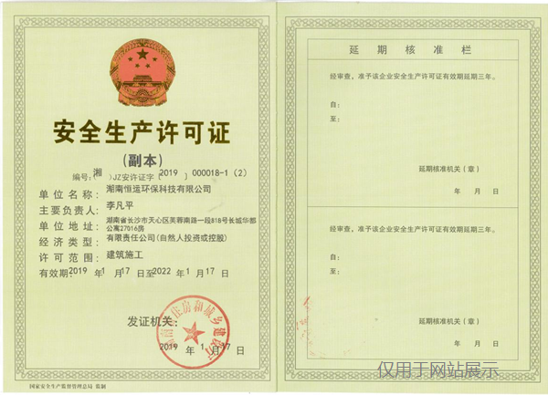 安全生產(chǎn)許可證